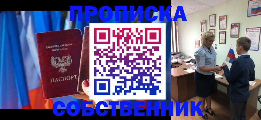 временная регистрация для школы в Озёрске