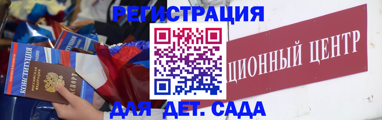 регистрация для дет. сада в Озёрске
